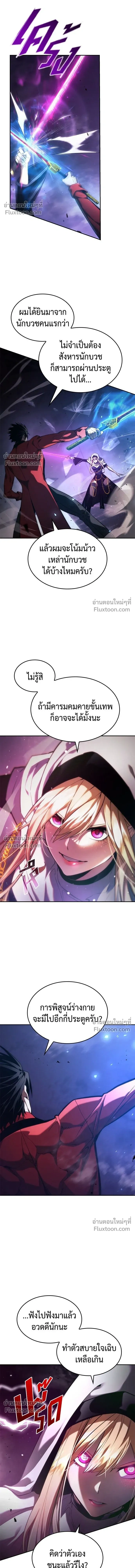 Boundless Ascension - นักล่าไร้ลิมิต - หน้า 6