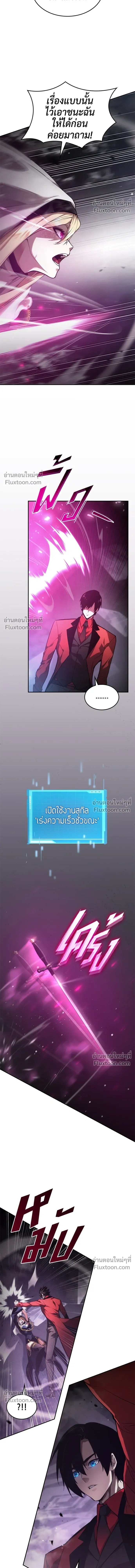 Boundless Ascension - นักล่าไร้ลิมิต - หน้า 7