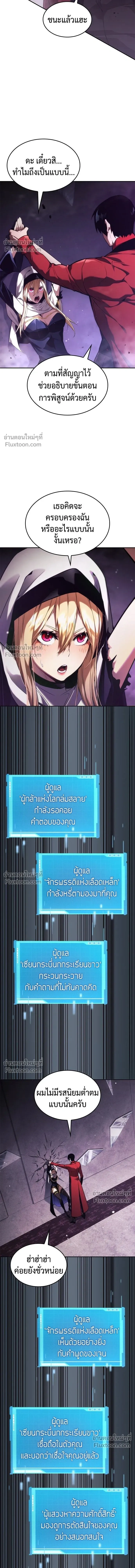 Boundless Ascension - นักล่าไร้ลิมิต - หน้า 8