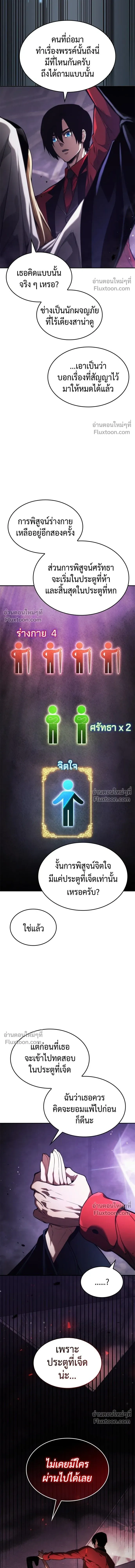 Boundless Ascension - นักล่าไร้ลิมิต - หน้า 9