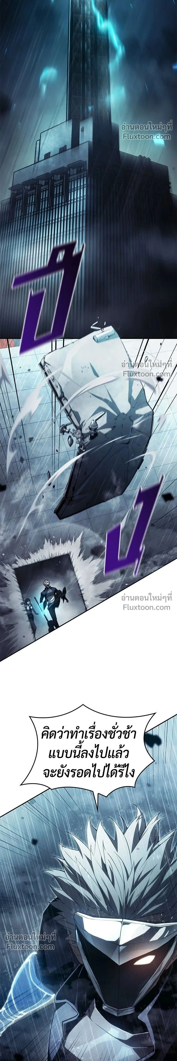 Boundless Ascension - นักล่าไร้ลิมิต - หน้า 2