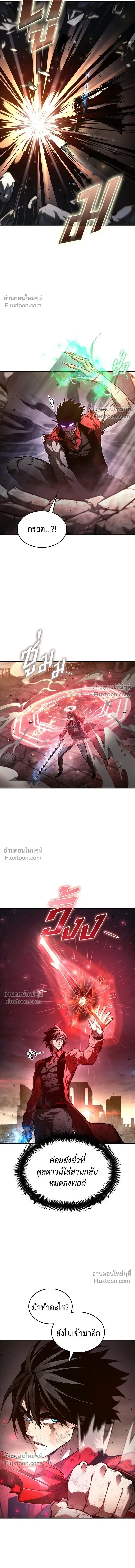 Boundless Ascension - นักล่าไร้ลิมิต - หน้า 4