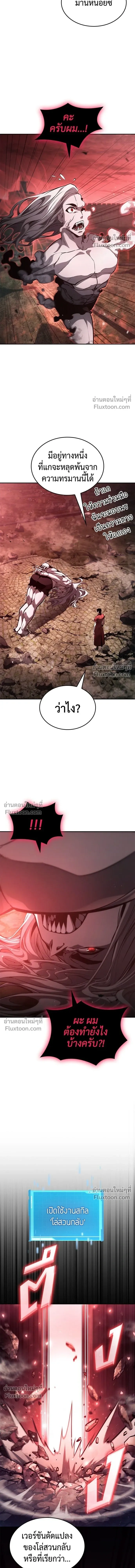 Boundless Ascension - นักล่าไร้ลิมิต - หน้า 10