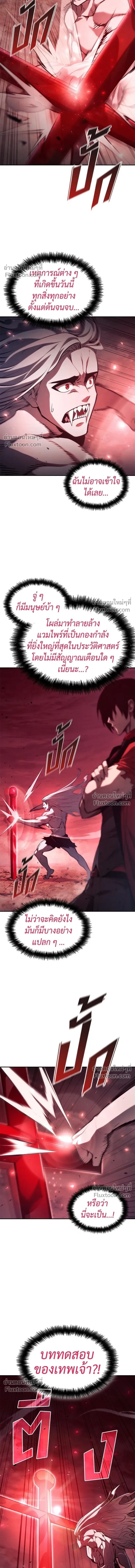 Boundless Ascension - นักล่าไร้ลิมิต - หน้า 12
