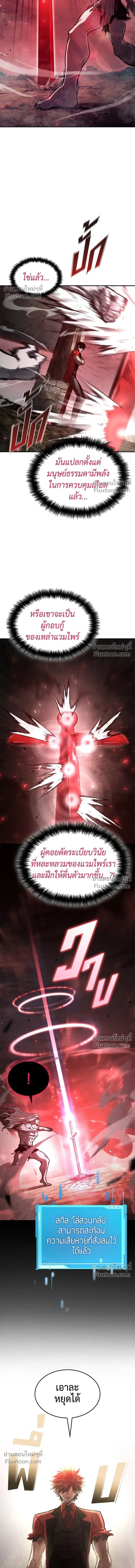 Boundless Ascension - นักล่าไร้ลิมิต - หน้า 13