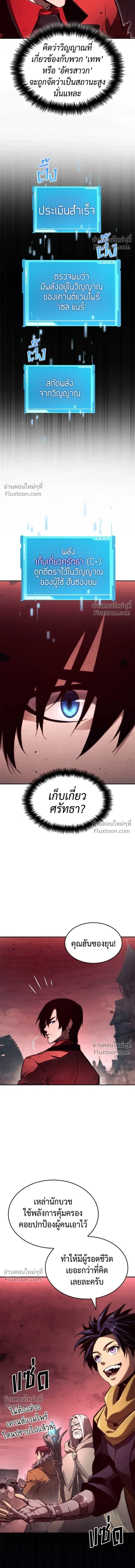 Boundless Ascension - นักล่าไร้ลิมิต - หน้า 22