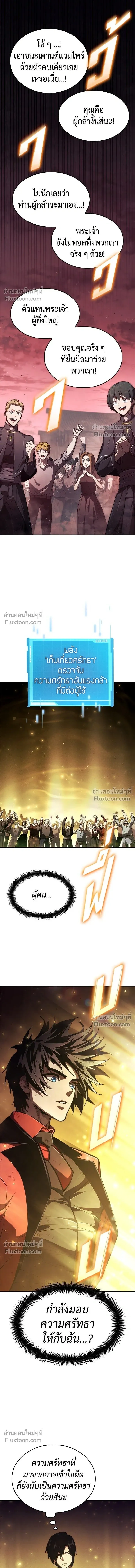 Boundless Ascension - นักล่าไร้ลิมิต - หน้า 23