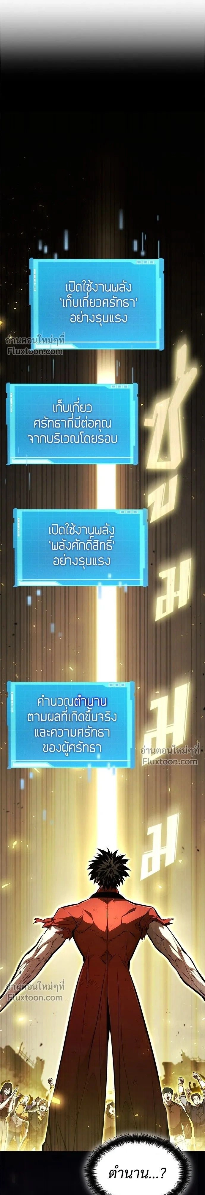 Boundless Ascension - นักล่าไร้ลิมิต - หน้า 25