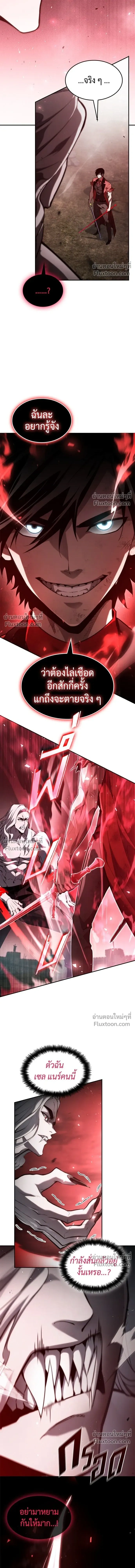 Boundless Ascension - นักล่าไร้ลิมิต - หน้า 3