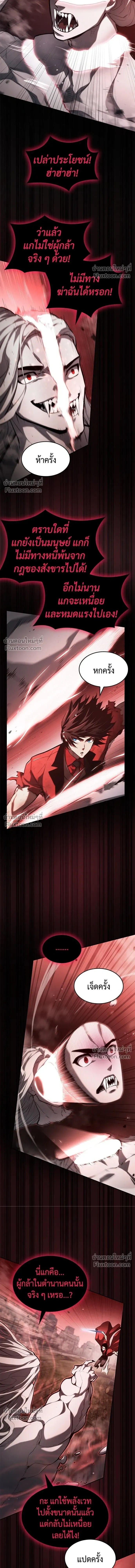 Boundless Ascension - นักล่าไร้ลิมิต - หน้า 5