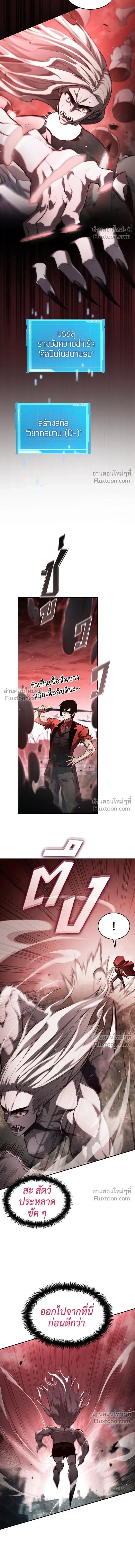 Boundless Ascension - นักล่าไร้ลิมิต - หน้า 6