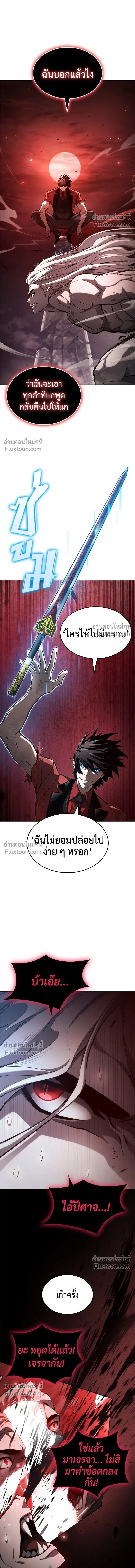 Boundless Ascension - นักล่าไร้ลิมิต - หน้า 7