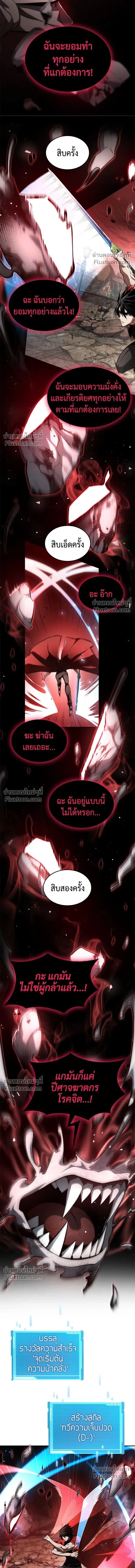 Boundless Ascension - นักล่าไร้ลิมิต - หน้า 8