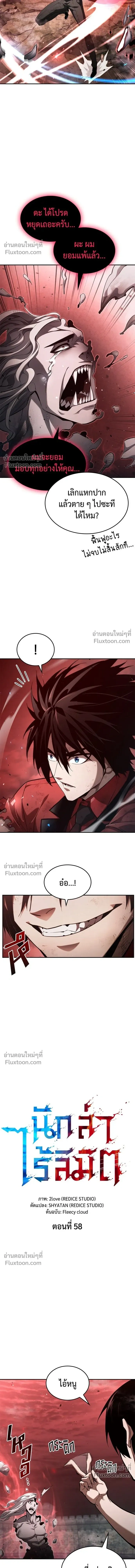 Boundless Ascension - นักล่าไร้ลิมิต - หน้า 9
