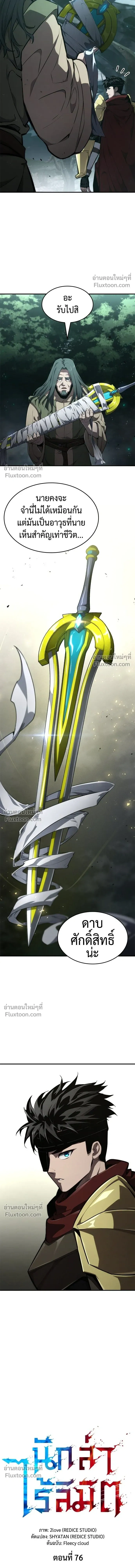 Boundless Ascension - นักล่าไร้ลิมิต - หน้า 4