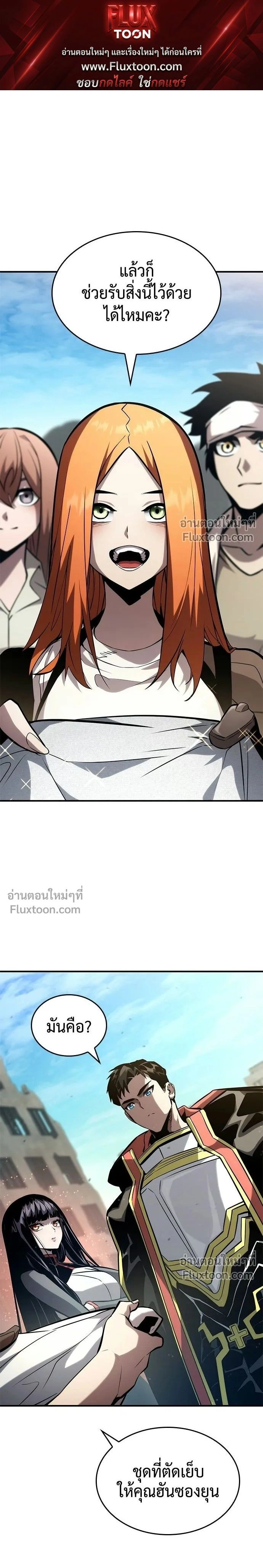 Boundless Ascension - นักล่าไร้ลิมิต - หน้า 1