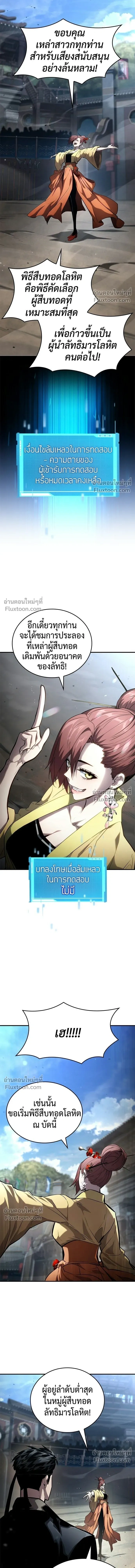 Boundless Ascension - นักล่าไร้ลิมิต - หน้า 10