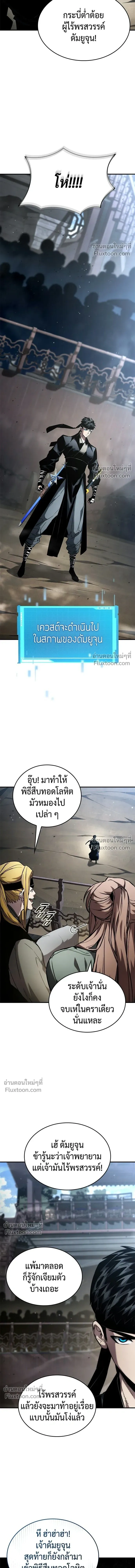 Boundless Ascension - นักล่าไร้ลิมิต - หน้า 11