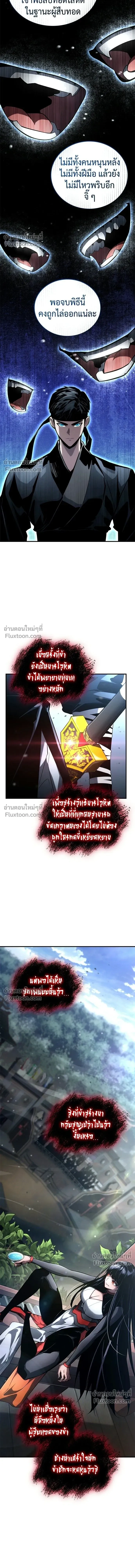 Boundless Ascension - นักล่าไร้ลิมิต - หน้า 12