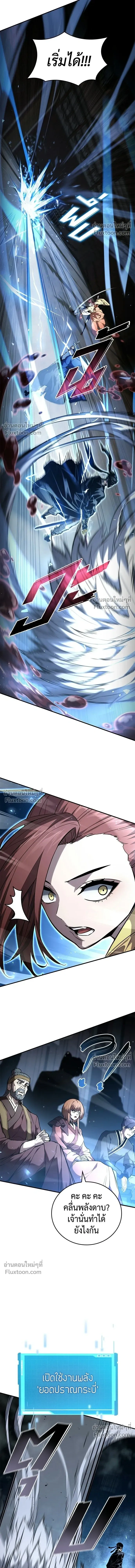 Boundless Ascension - นักล่าไร้ลิมิต - หน้า 16