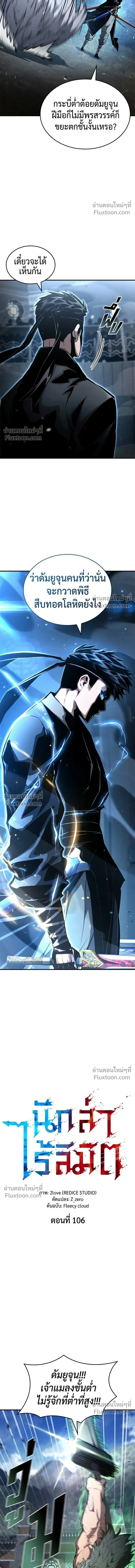Boundless Ascension - นักล่าไร้ลิมิต - หน้า 17