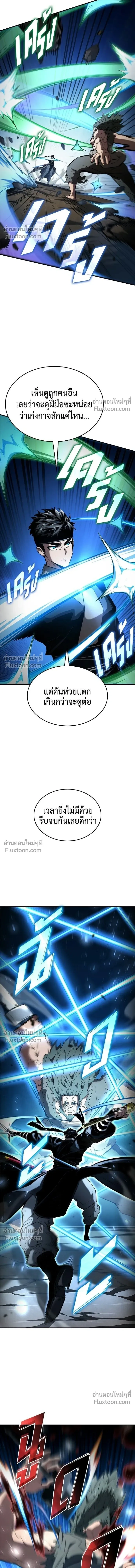 Boundless Ascension - นักล่าไร้ลิมิต - หน้า 19