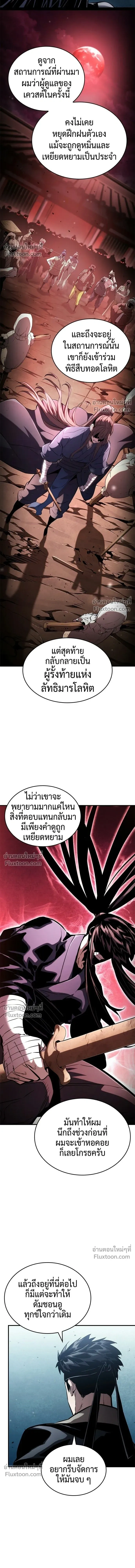 Boundless Ascension - นักล่าไร้ลิมิต - หน้า 23
