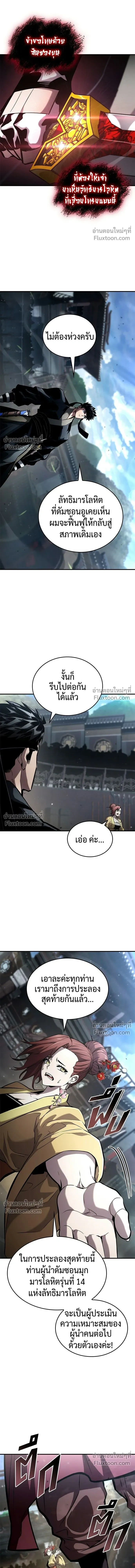 Boundless Ascension - นักล่าไร้ลิมิต - หน้า 24
