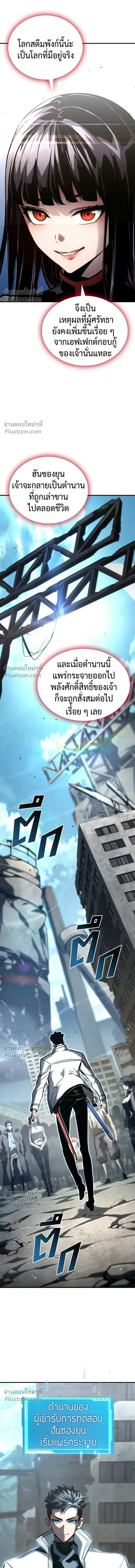 Boundless Ascension - นักล่าไร้ลิมิต - หน้า 3