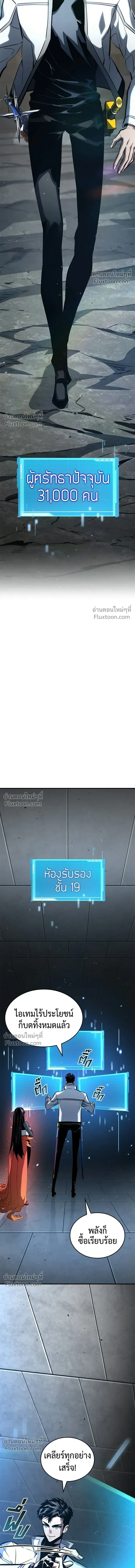 Boundless Ascension - นักล่าไร้ลิมิต - หน้า 4