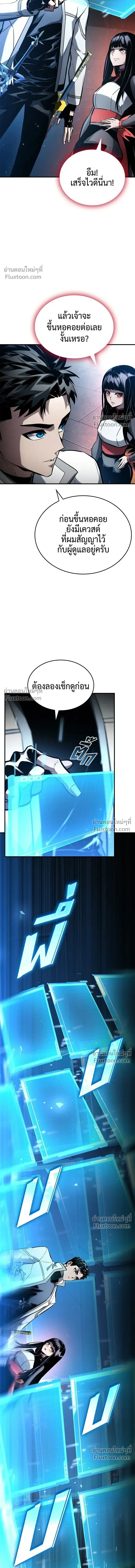 Boundless Ascension - นักล่าไร้ลิมิต - หน้า 5