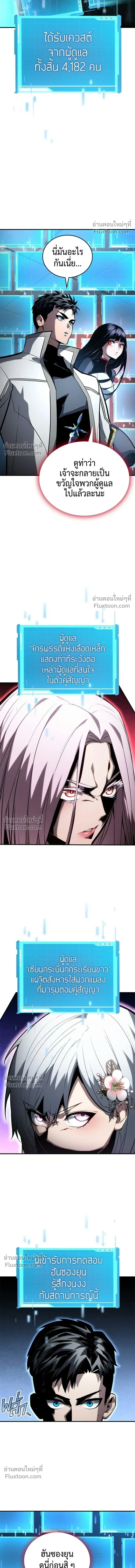 Boundless Ascension - นักล่าไร้ลิมิต - หน้า 6