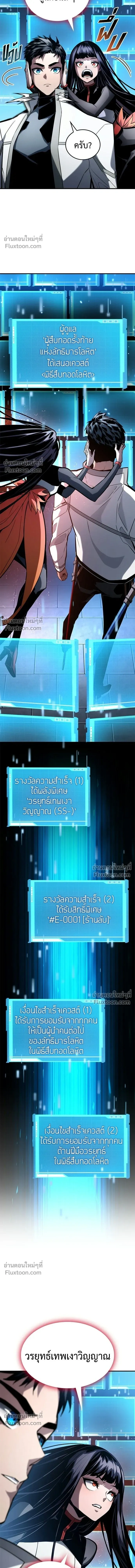 Boundless Ascension - นักล่าไร้ลิมิต - หน้า 7