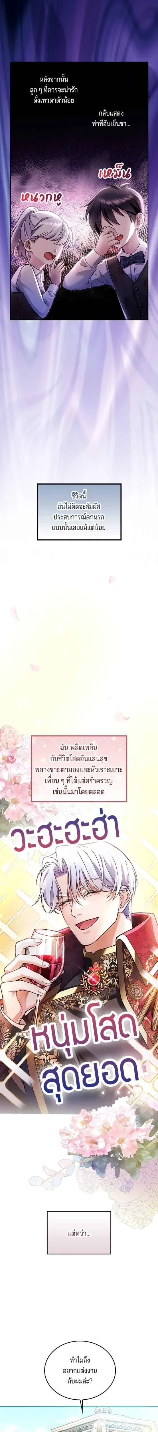 I've Fallen for the Empire's Greatest - กับดักนางมารร้าย - หน้า 2