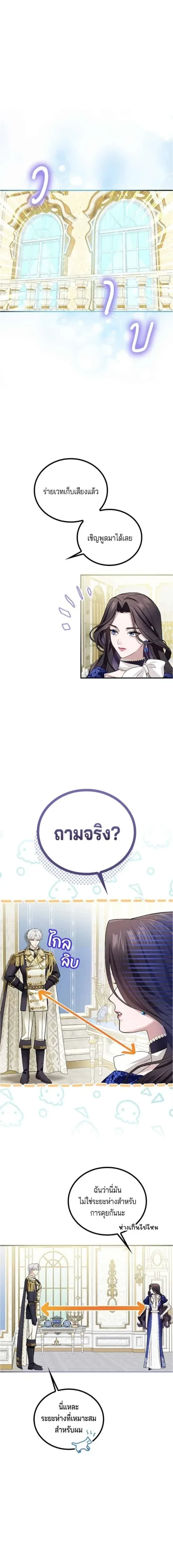 I've Fallen for the Empire's Greatest - กับดักนางมารร้าย - หน้า 8