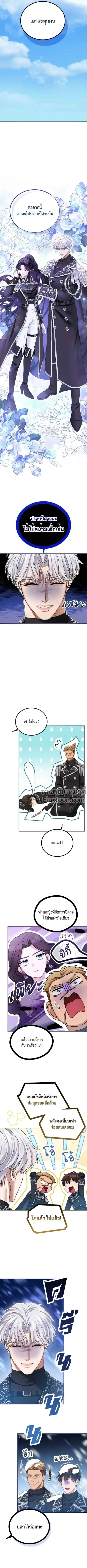 I've Fallen for the Empire's Greatest - กับดักนางมารร้าย - หน้า 4