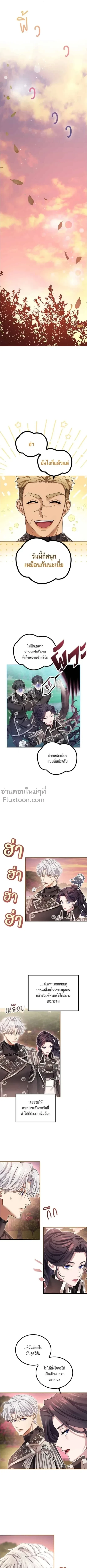 I've Fallen for the Empire's Greatest - กับดักนางมารร้าย - หน้า 8