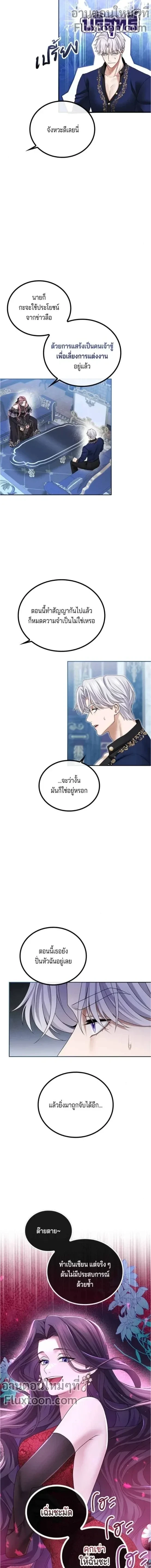 I've Fallen for the Empire's Greatest - กับดักนางมารร้าย - หน้า 3