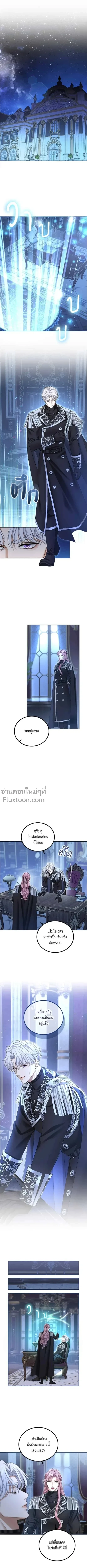 I've Fallen for the Empire's Greatest - กับดักนางมารร้าย - หน้า 2