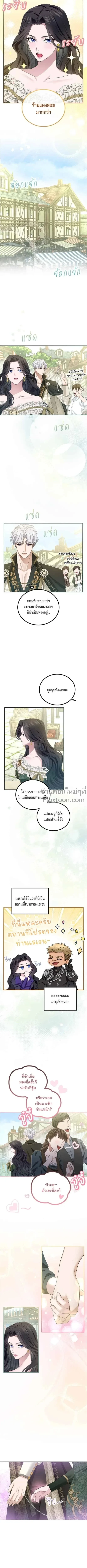 I've Fallen for the Empire's Greatest - กับดักนางมารร้าย - หน้า 4