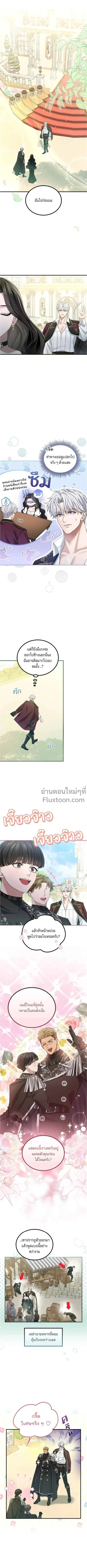 I've Fallen for the Empire's Greatest - กับดักนางมารร้าย - หน้า 2