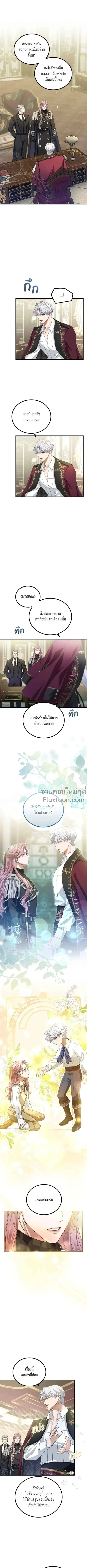 I've Fallen for the Empire's Greatest - กับดักนางมารร้าย - หน้า 2