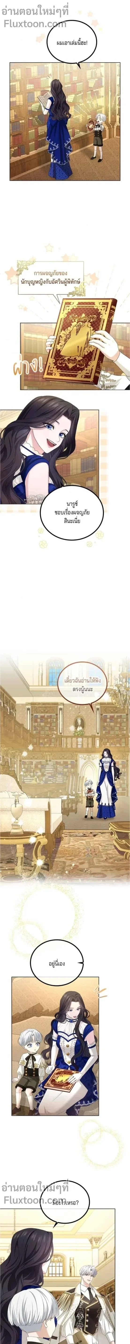 I've Fallen for the Empire's Greatest - กับดักนางมารร้าย - หน้า 5