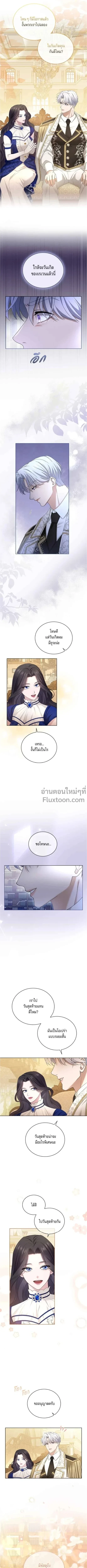 I've Fallen for the Empire's Greatest - กับดักนางมารร้าย - หน้า 4
