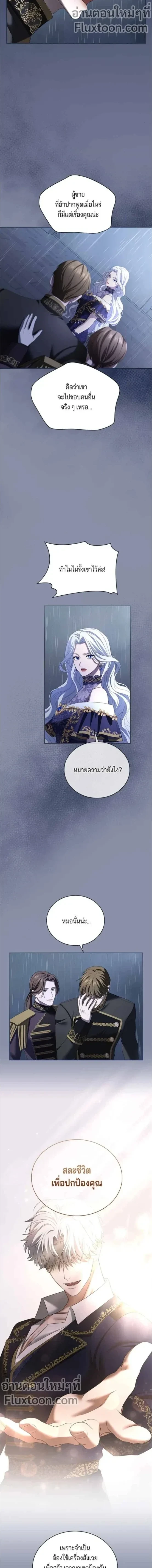 I've Fallen for the Empire's Greatest - กับดักนางมารร้าย - หน้า 5
