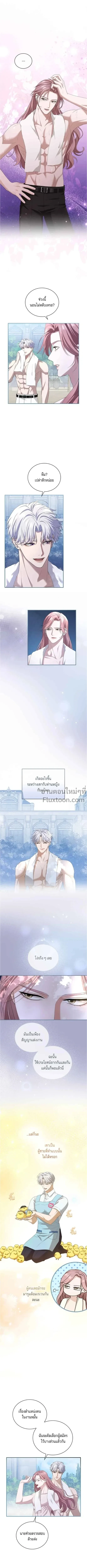 I've Fallen for the Empire's Greatest - กับดักนางมารร้าย - หน้า 4