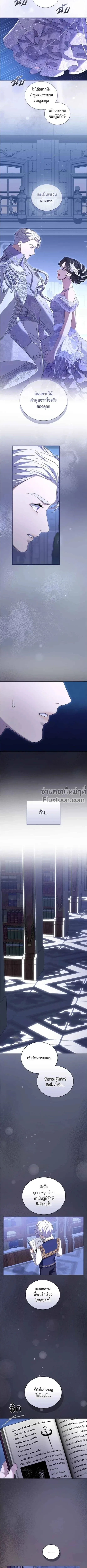 I've Fallen for the Empire's Greatest - กับดักนางมารร้าย - หน้า 8
