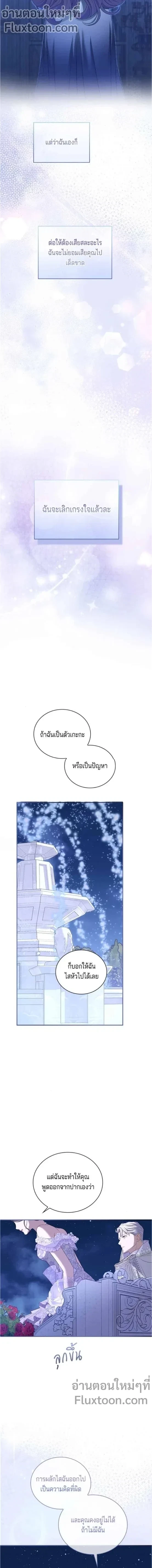 I've Fallen for the Empire's Greatest - กับดักนางมารร้าย - หน้า 7