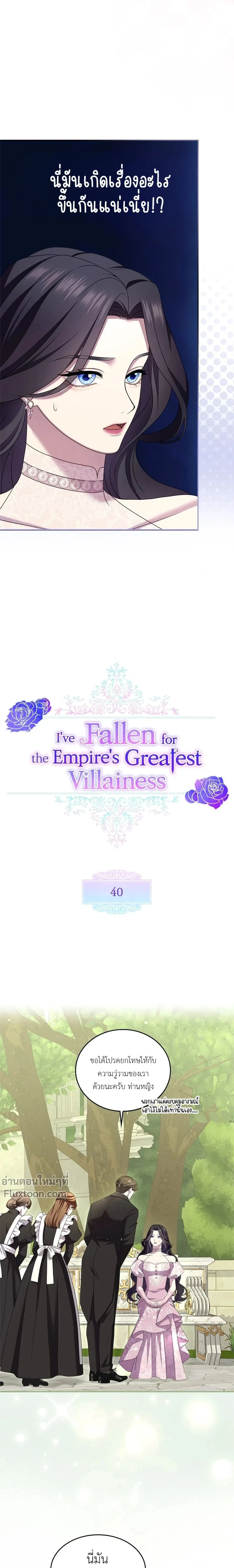 I've Fallen for the Empire's Greatest - กับดักนางมารร้าย - หน้า 4