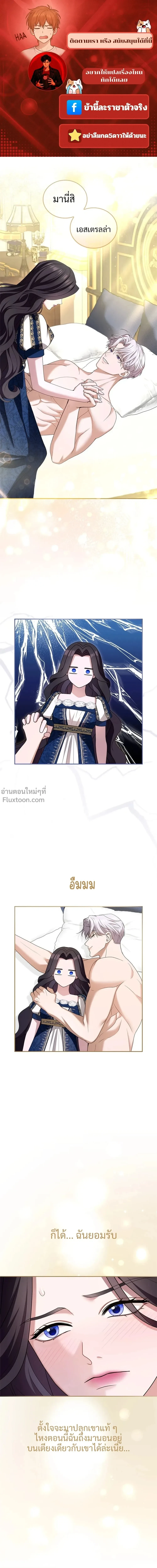 I've Fallen for the Empire's Greatest - กับดักนางมารร้าย - หน้า 2